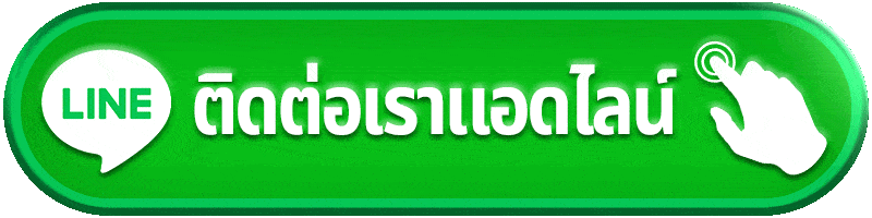 ติดต่อเรา PAOTUNG